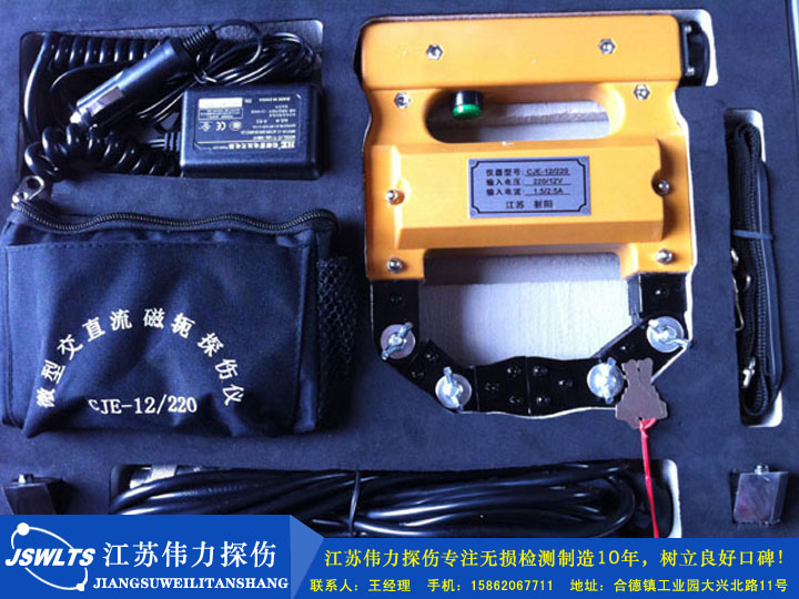 CJE系列微型磁軛探傷儀