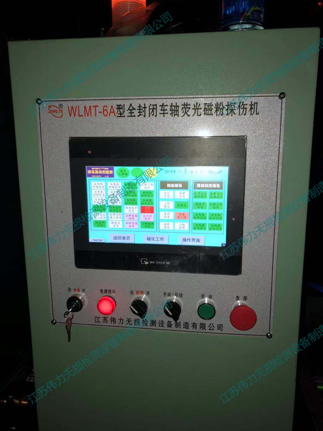 WLMT-6A型全封閉車軸熒光磁粉探傷機(jī)